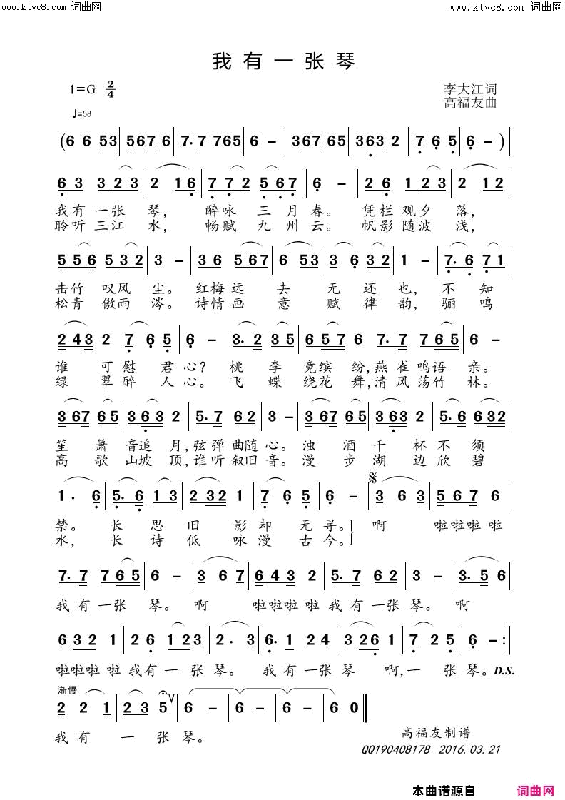 我有一张琴(王艺涛唱_编曲，高福友曲)简谱_王艺涛演唱_李大江曲谱