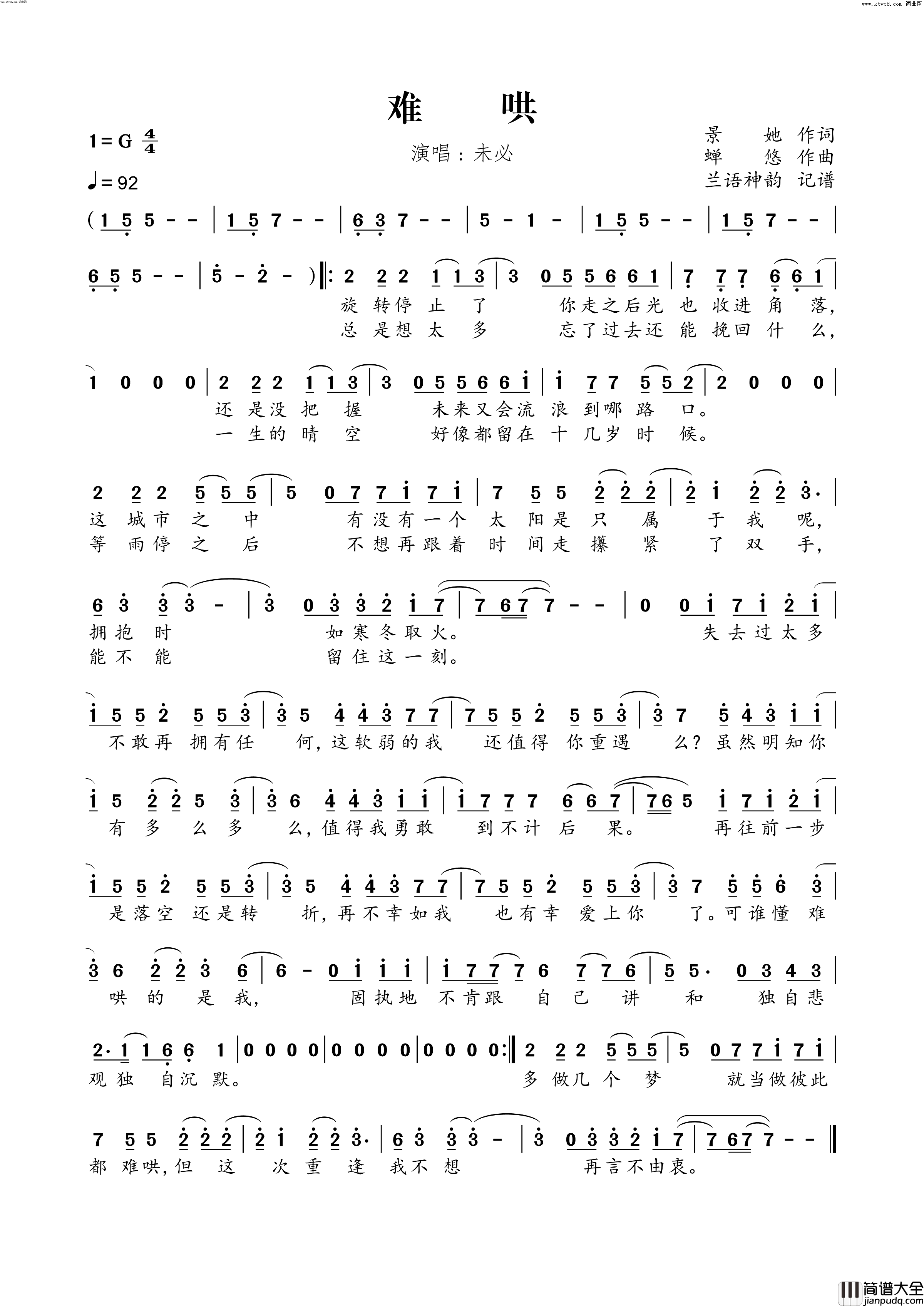 难哄广播剧_难哄_主题曲简谱_未必演唱_景她/蝉悠词曲