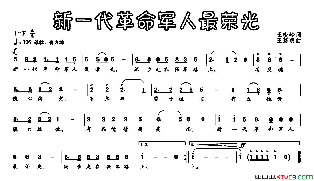 新一代革命军人最荣光简谱