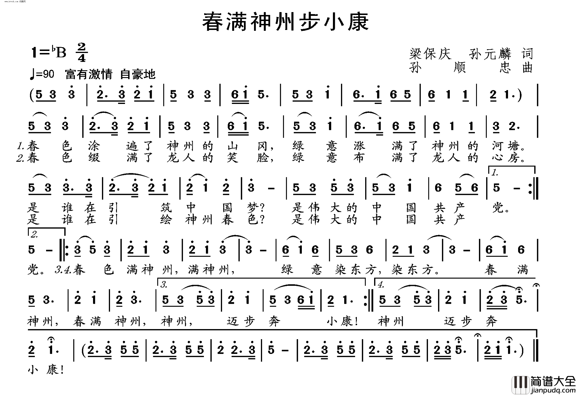 春满神州步小康简谱_孙元麟曲谱