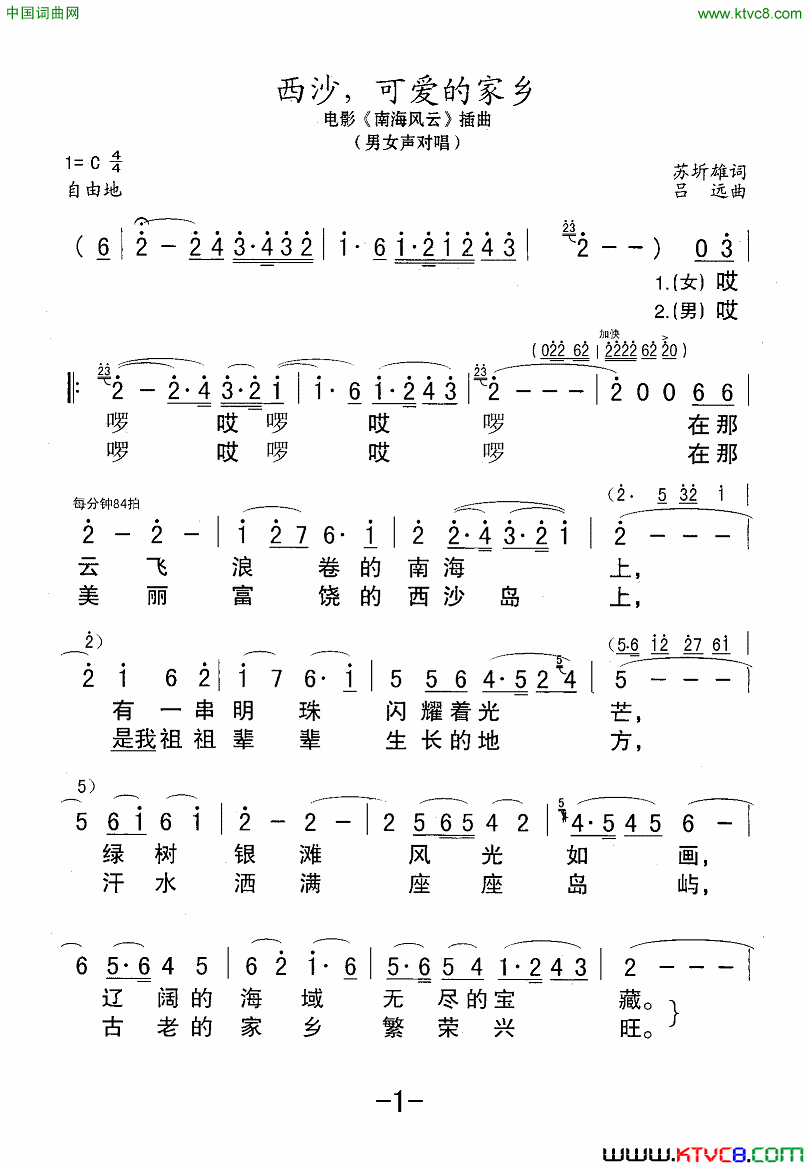 西沙，可爱的家乡电影_南海风云_插曲简谱