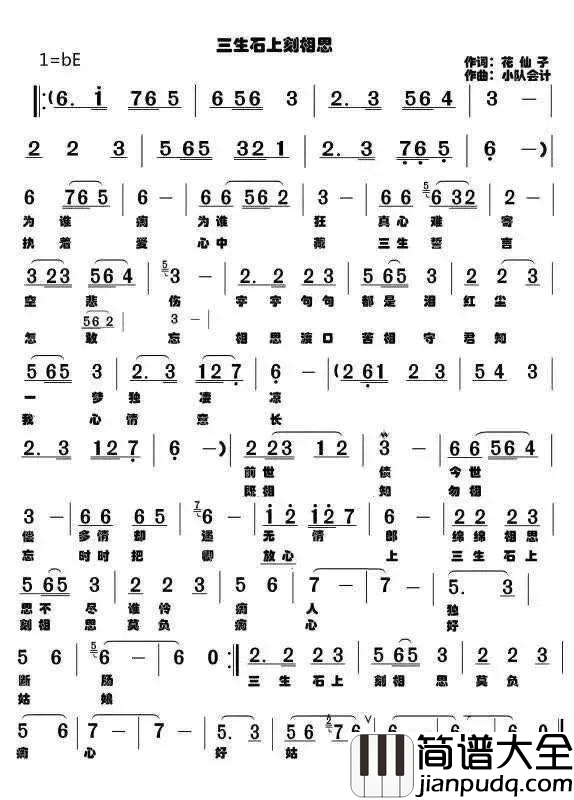 三生石上刻相思简谱_百灵晓佳演唱_马秀芳/小队会计词曲