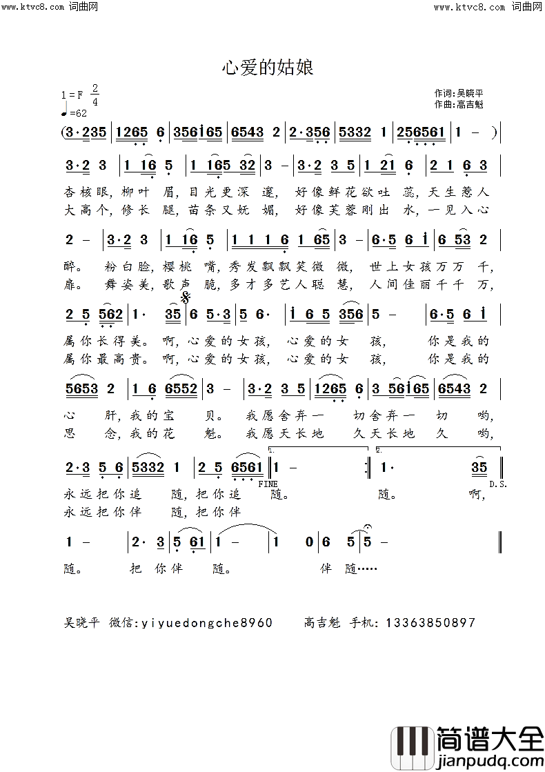 心爱的姑娘简谱_高吉魁曲谱