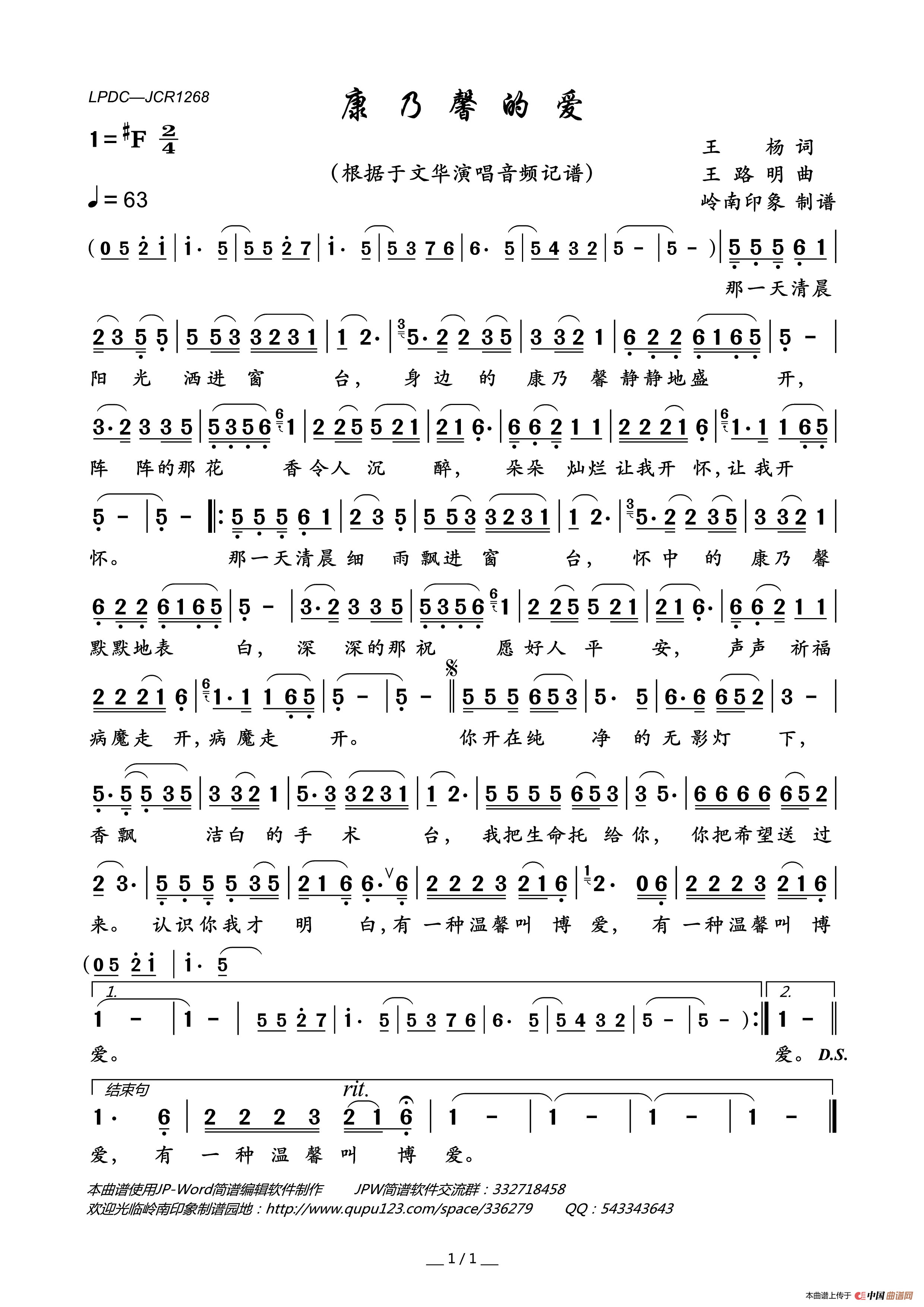 康乃馨的爱简谱_于文华演唱_岭南印象制作曲谱