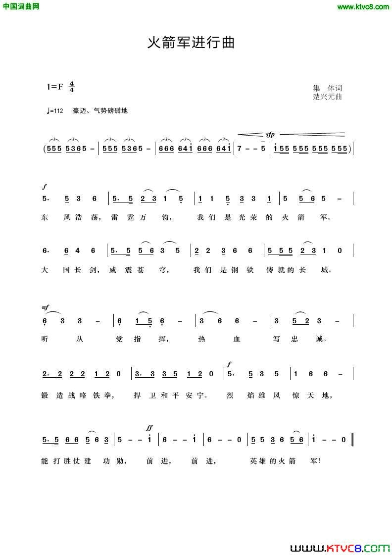 火箭军进行曲简谱