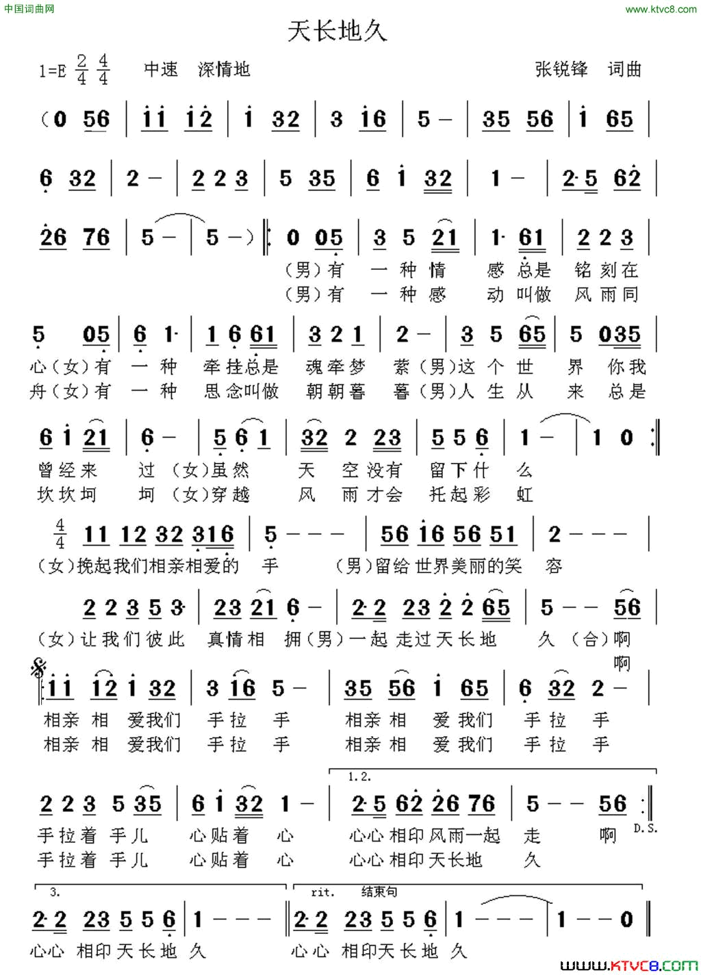 天长地久张锐锋词张锐锋曲天长地久张锐锋词_张锐锋曲简谱