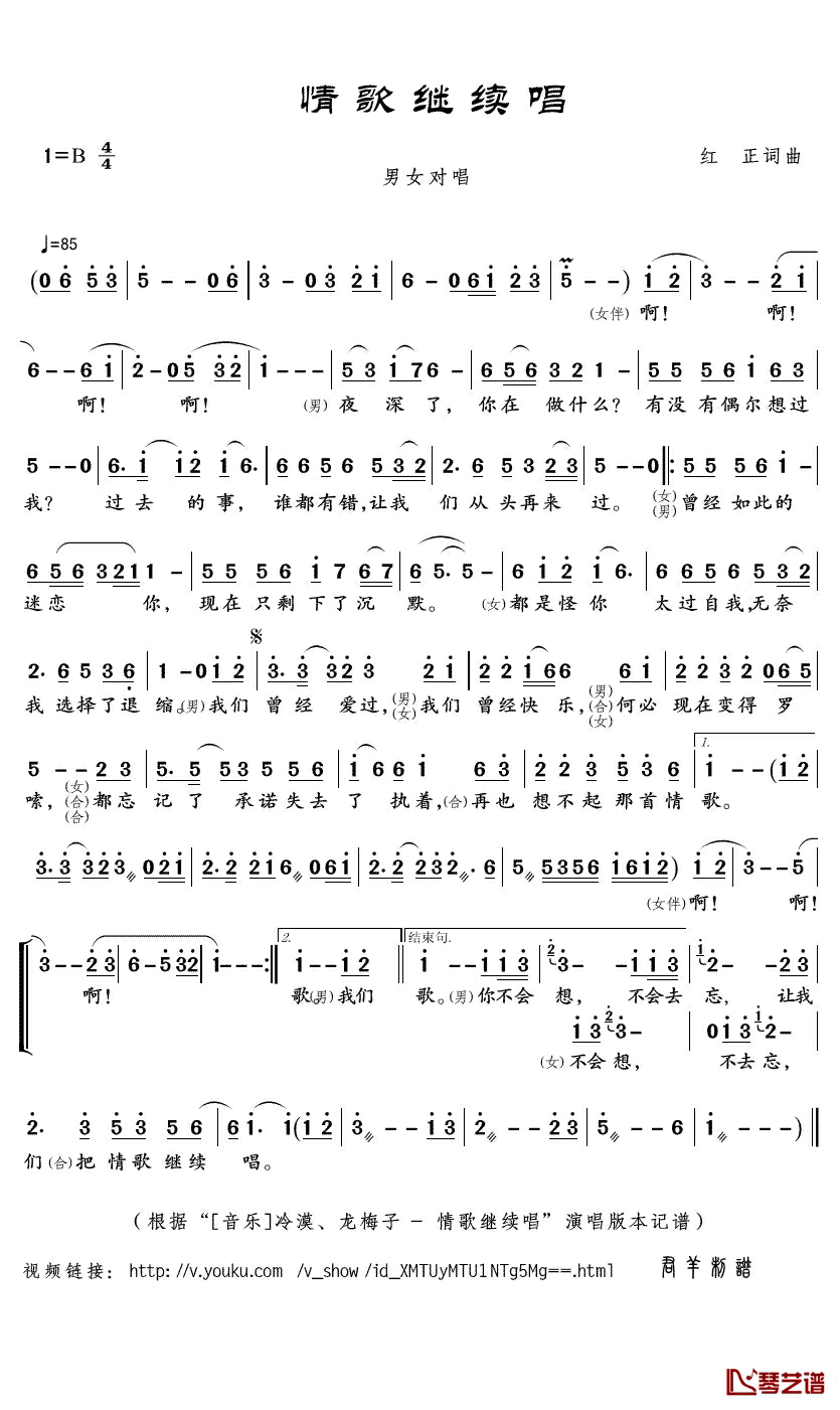 情歌继续唱简谱(歌词)_冷漠/龙梅子演唱_君羊曲谱