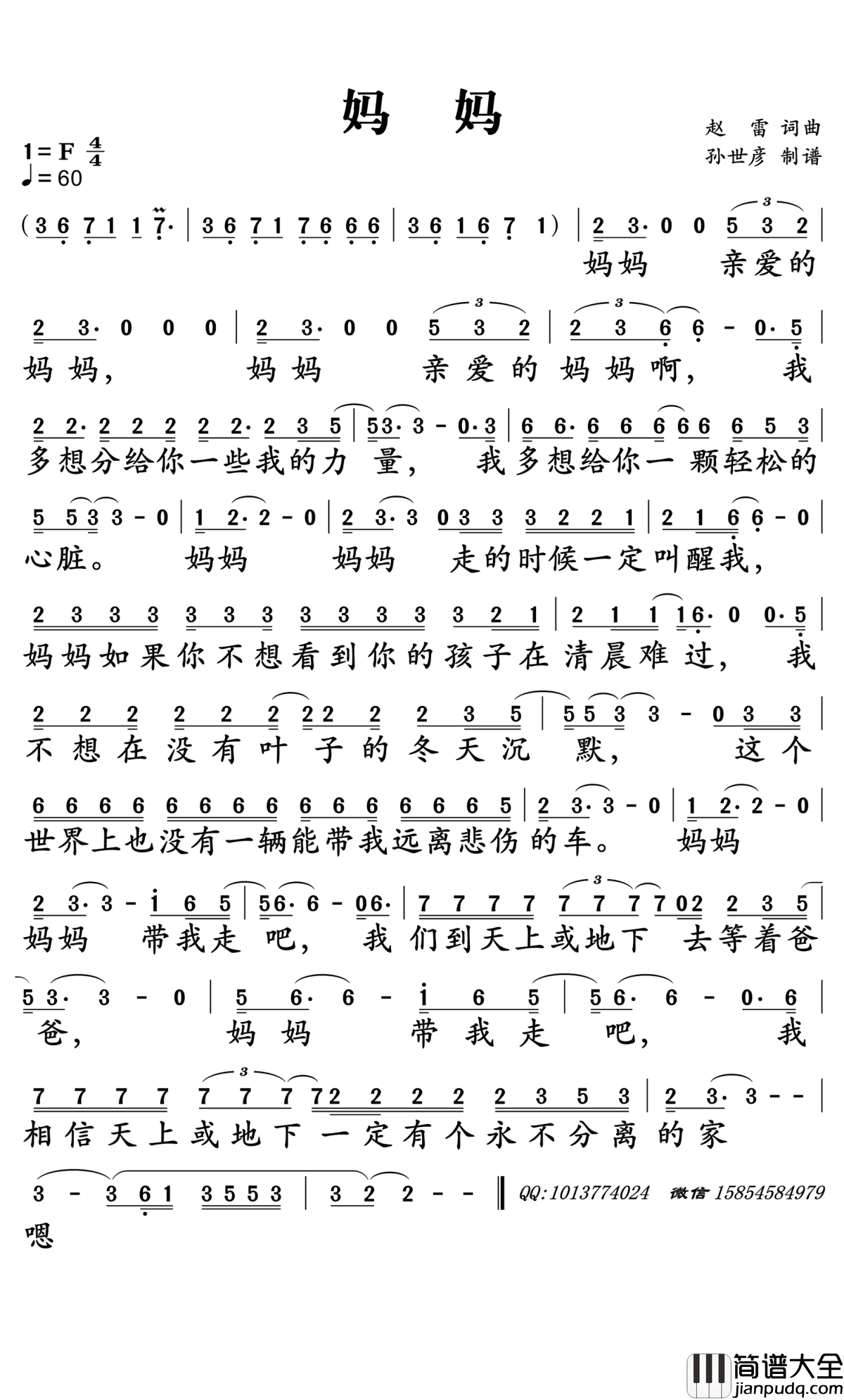 妈妈简谱_赵雷演唱_孙世彦曲谱
