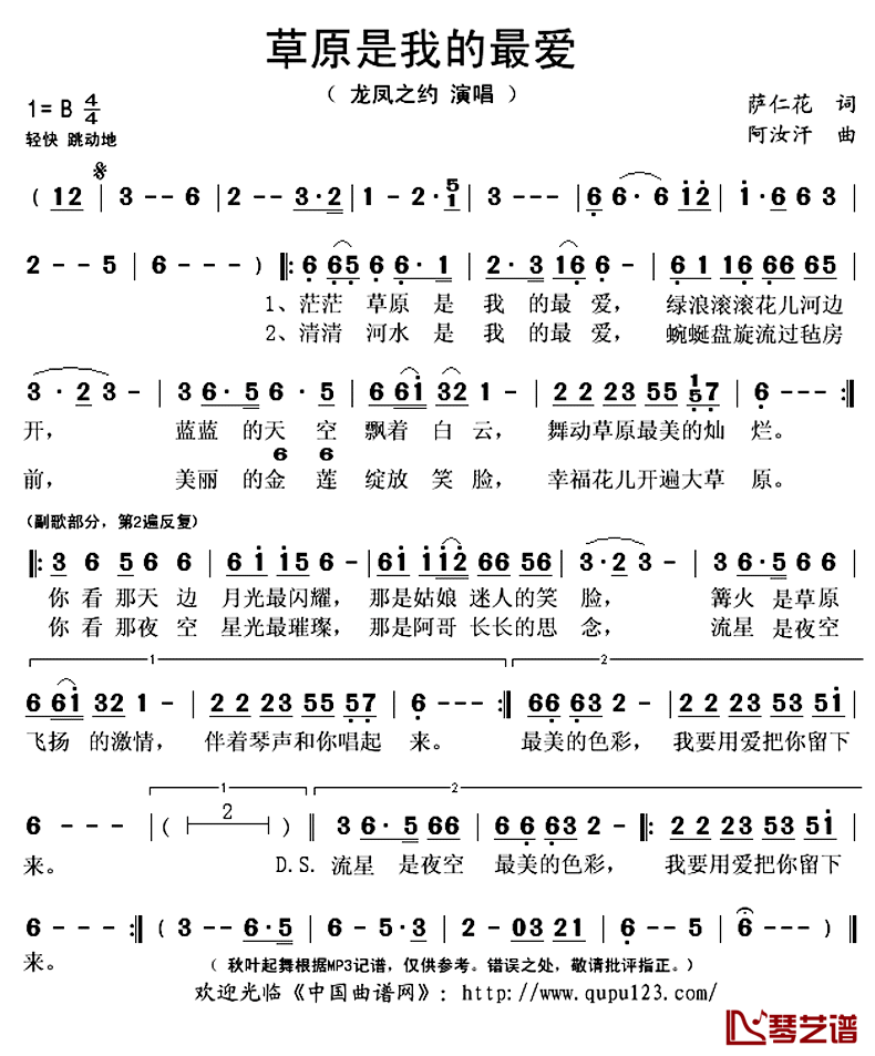 草原我的最爱简谱(歌词)_龙凤之约(苏勒亚其其格+蒙克)演唱_秋叶起舞记谱上传