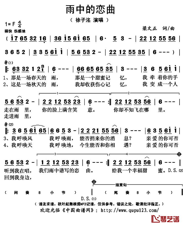 雨中的恋曲简谱(歌词)_徐子洺演唱_秋叶起舞记谱上传