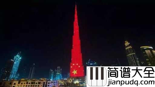 五星红旗简谱_刘媛媛_五星红旗,我为你自豪