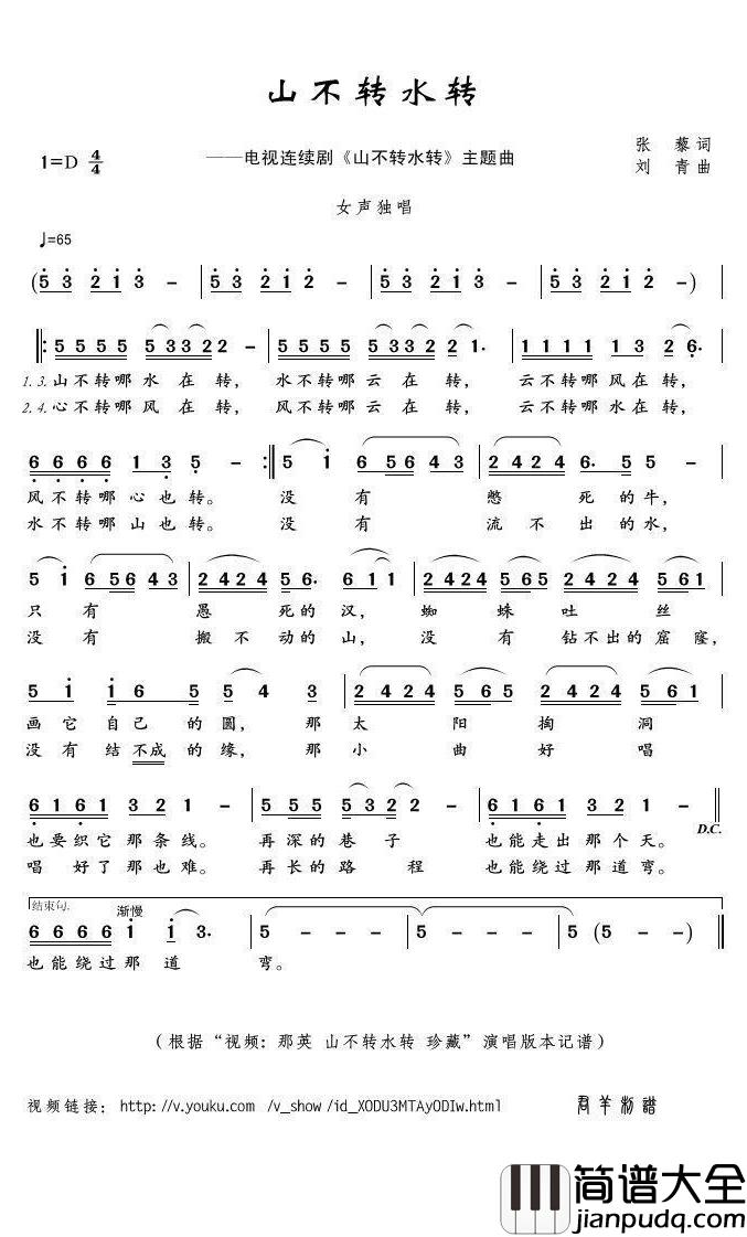 山不转水转简谱(歌词)_那英演唱_君羊曲谱