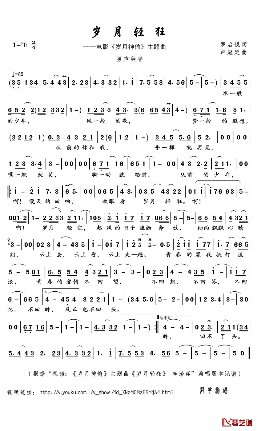 岁月轻狂简谱(歌词)_李治廷演唱_君羊曲谱