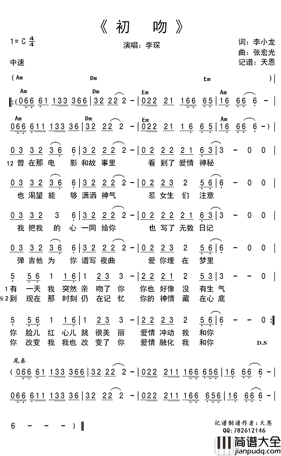 初吻简谱(歌词)_李琛演唱_天恩记谱