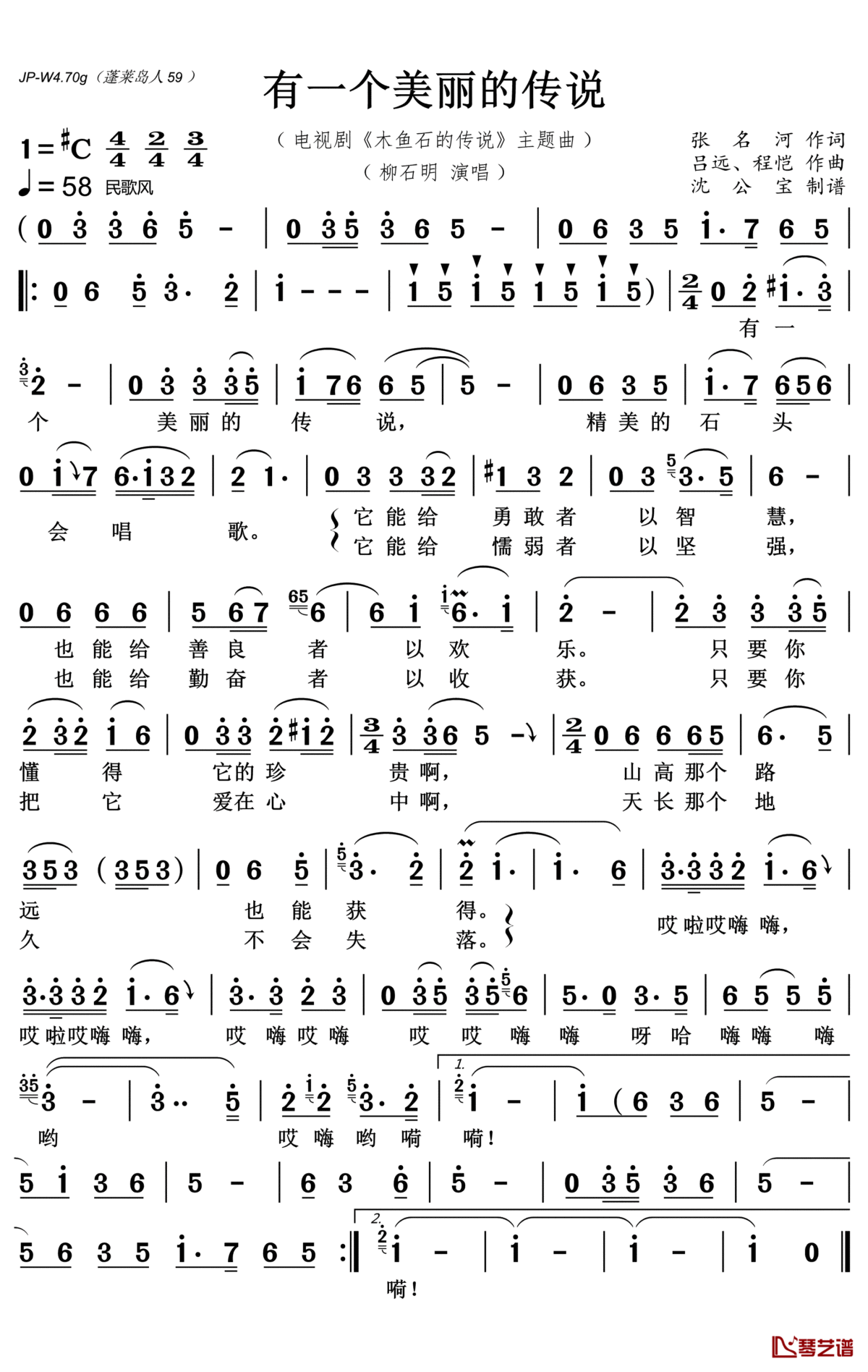 有一个美丽的传说简谱(歌词)_柳石明演唱_沈公宝曲谱