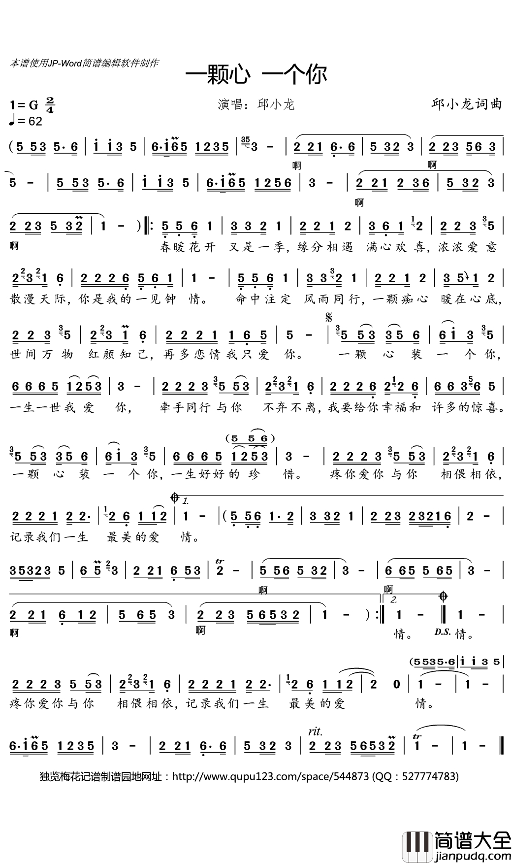 一颗心_一个你简谱(歌词)_邱小龙演唱_谱友独览梅花567上传