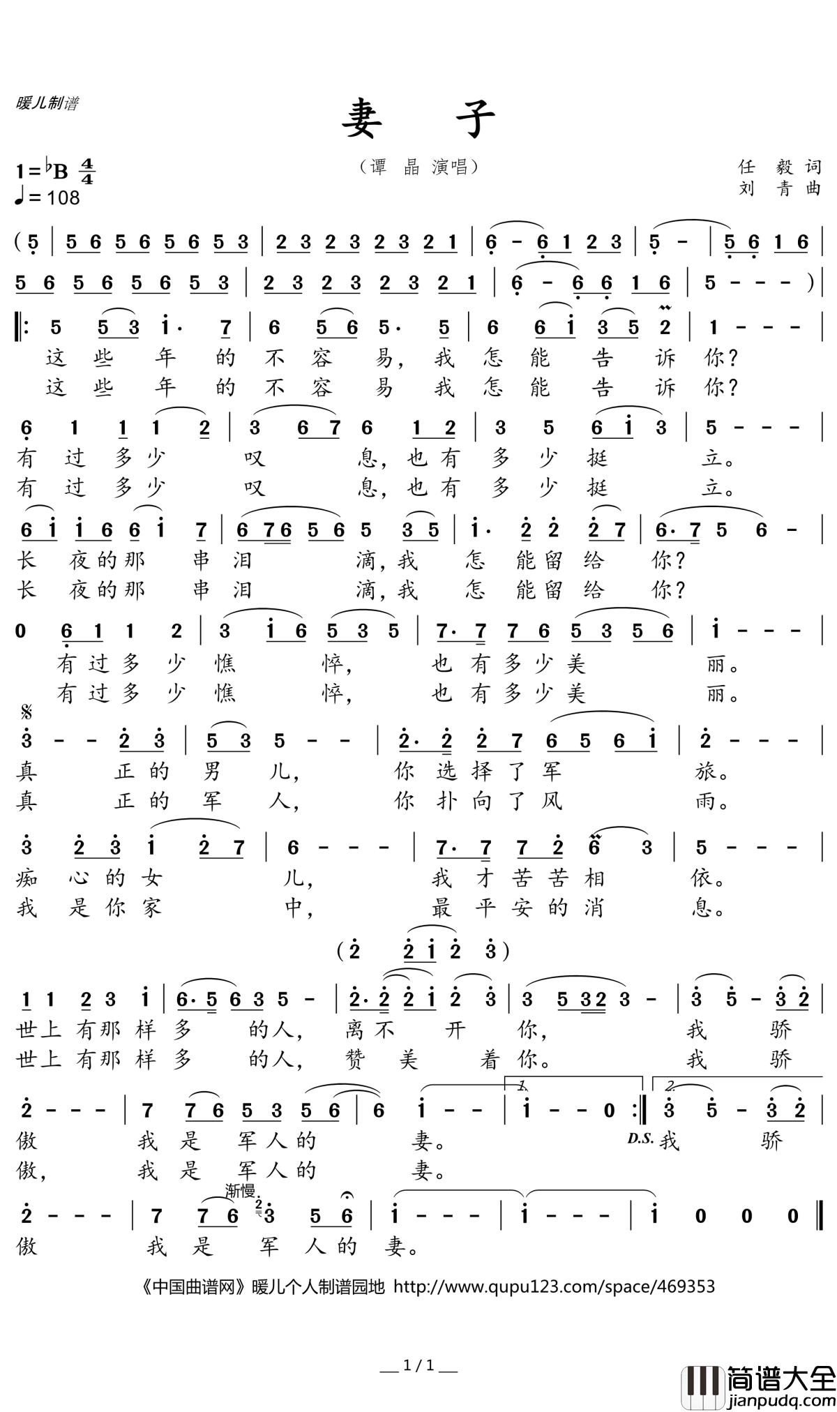 妻子简谱(歌词)_谭晶演唱_暖儿曲谱