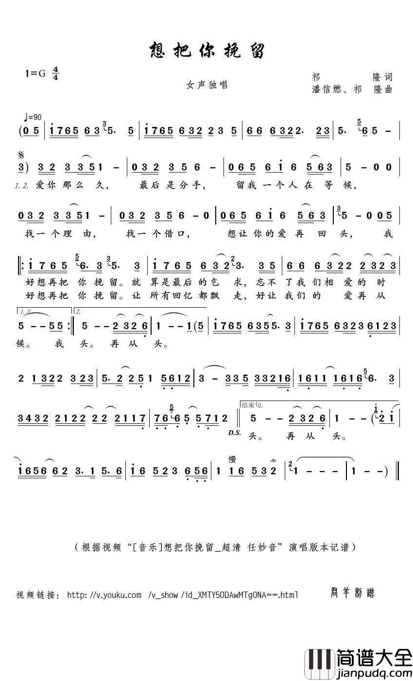 想把你挽留简谱(歌词)_任妙音演唱_君羊曲谱