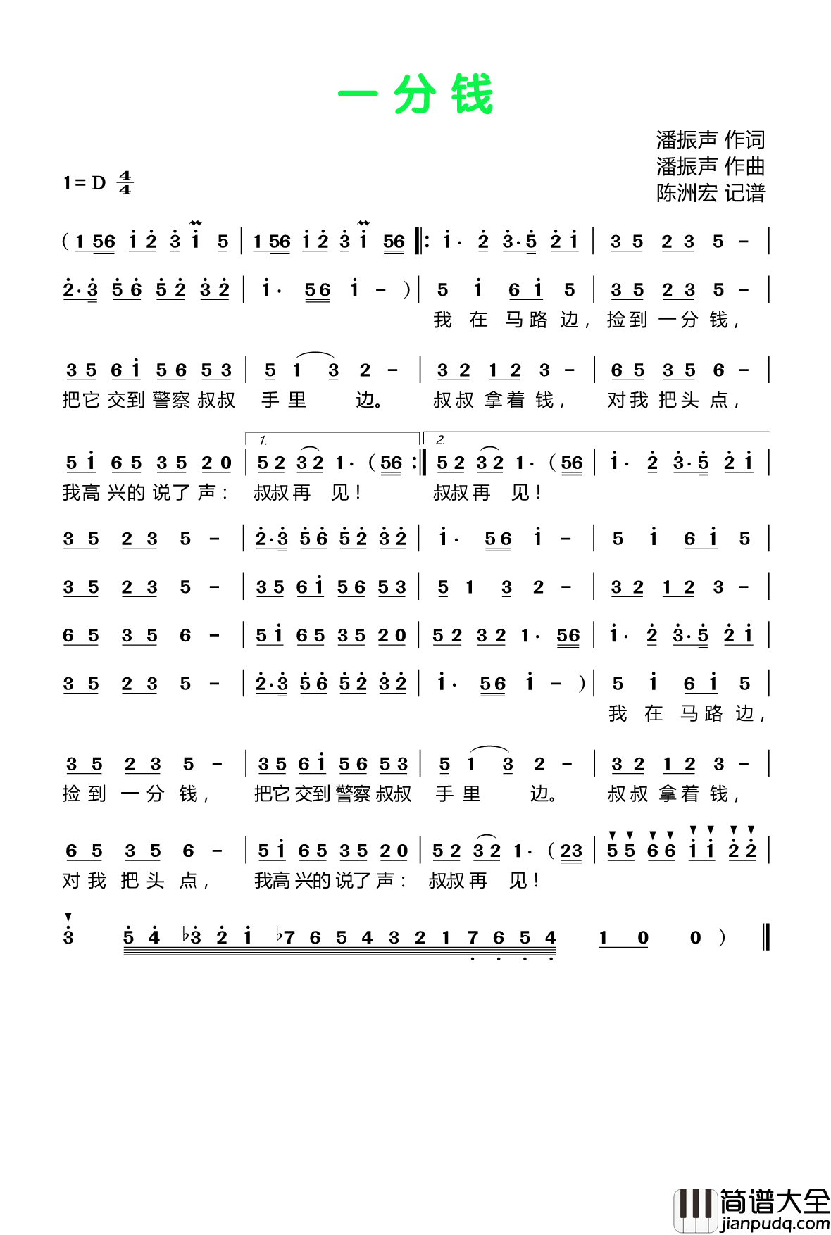 一分钱简谱(歌词)_儿歌_陈洲宏记谱