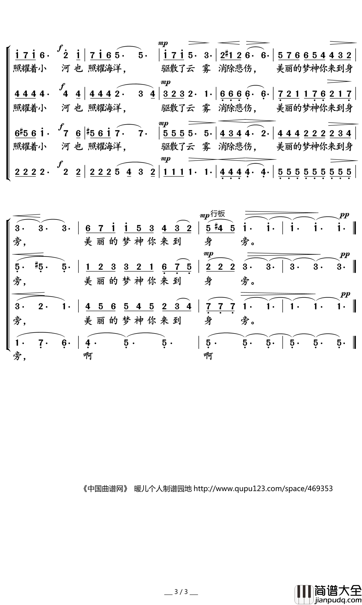 美丽的梦神简谱(歌词)_雷生合唱团演唱_暖儿曲谱