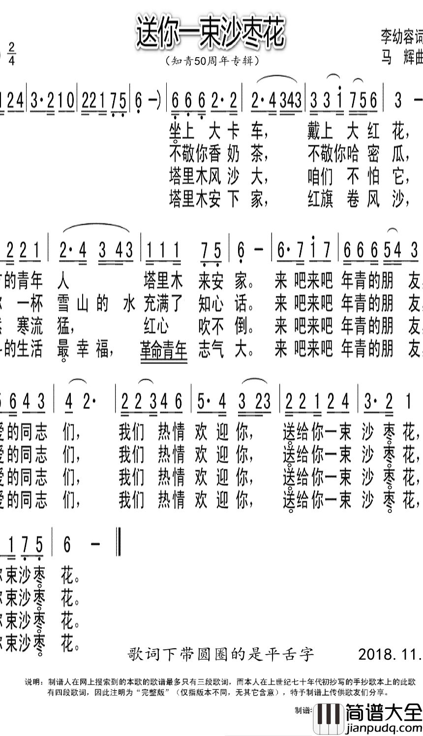 送你一束沙枣花简谱(歌词)_王国华曲谱
