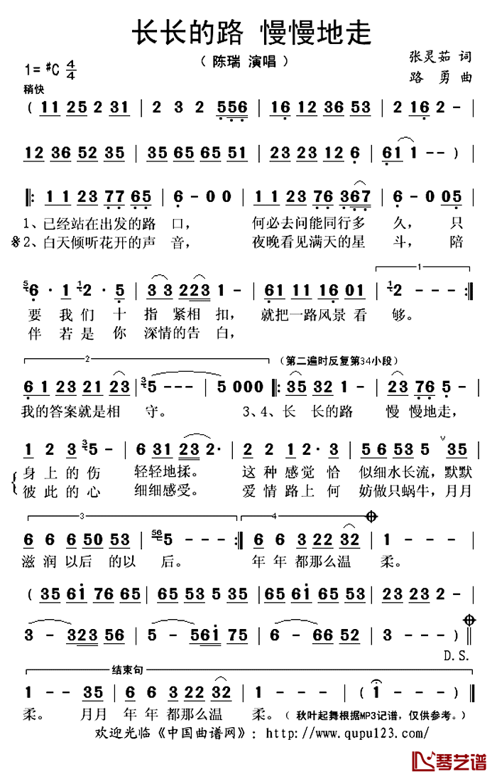 长长的路_慢慢地走简谱(歌词)_陈瑞演唱_秋叶起舞记谱上传