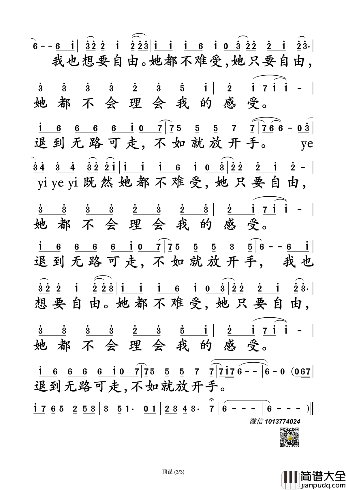 预谋简谱_许佳慧演唱_孙世彦制谱