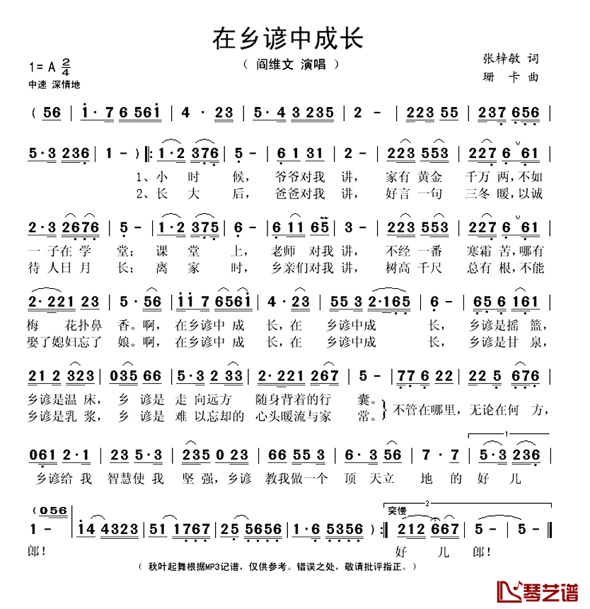 在乡谚中成长简谱(歌词)_阎维文演唱_秋叶起舞记谱上传