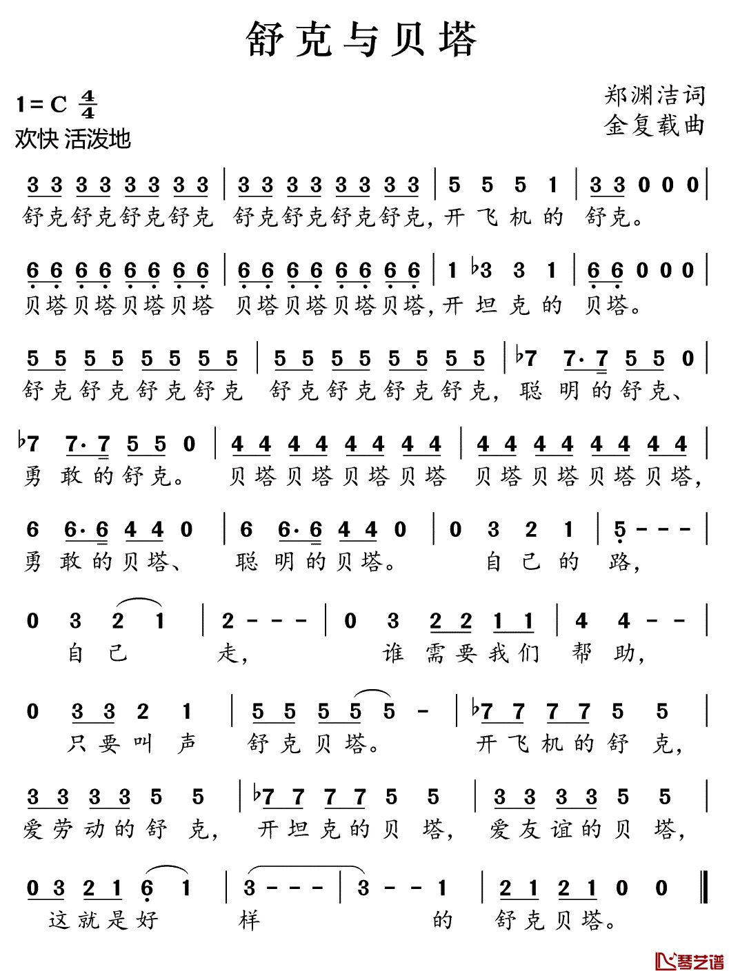 舒克与贝塔简谱(歌词)_儿歌_谱友好心情999上传
