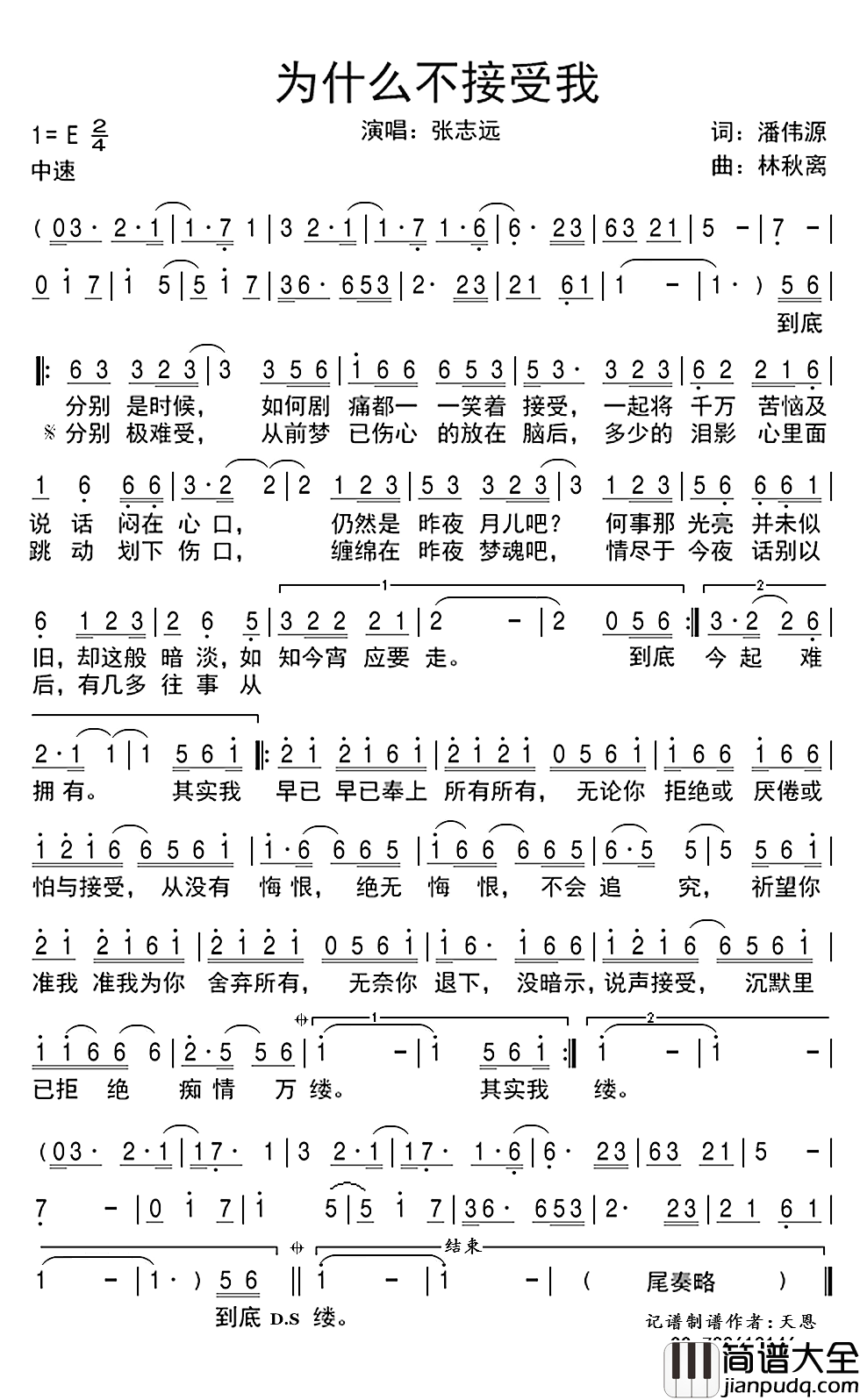 为什么不接受我简谱(歌词)_张志远演唱_谱友天恩上传