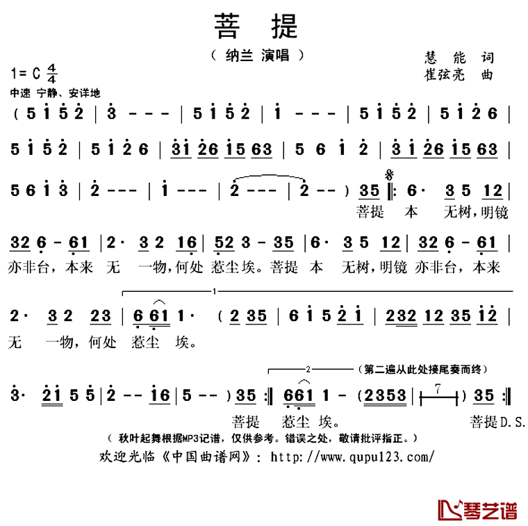 菩提简谱(歌词)_纳兰演唱_秋叶起舞记谱上传