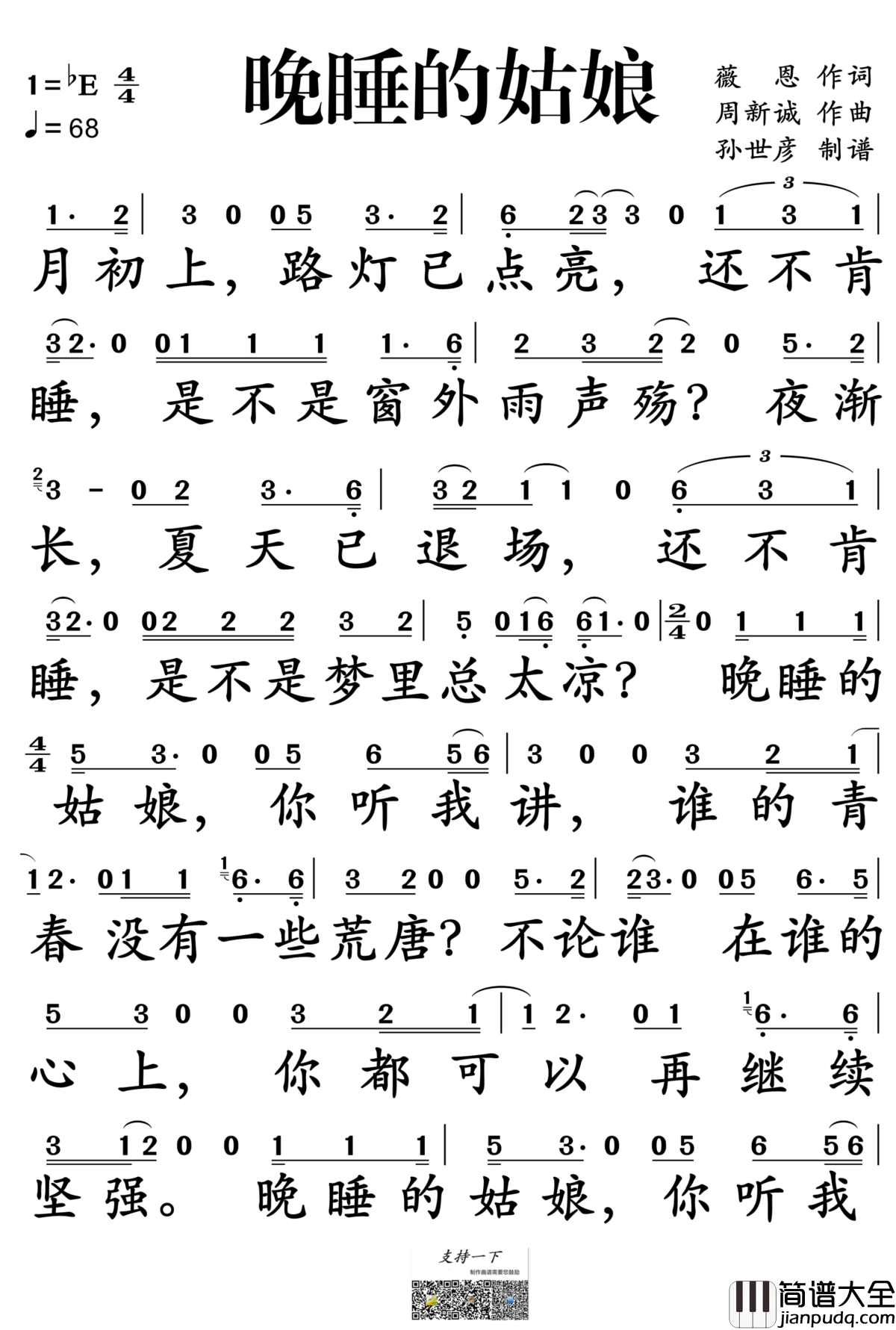 晚睡的姑娘简谱_周新诚演唱_孙世彦制谱