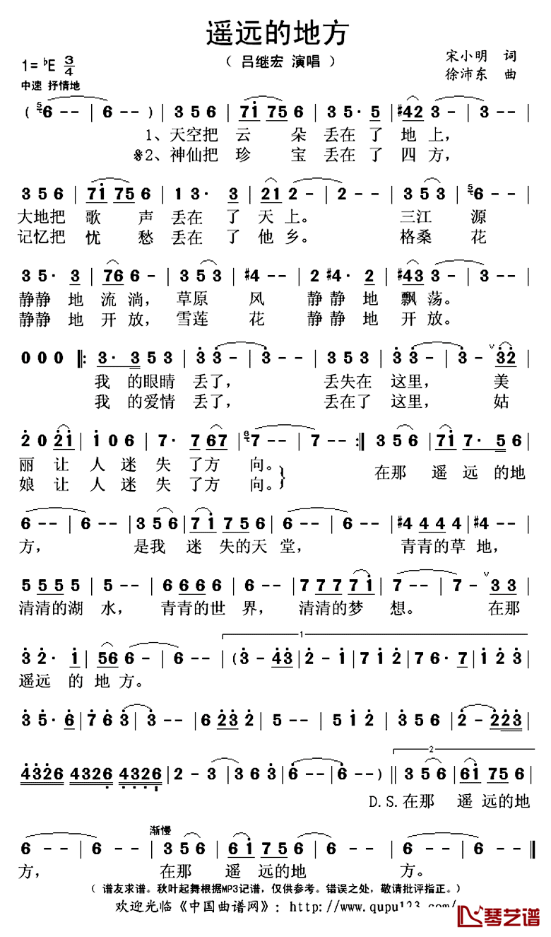 遥远的地方简谱(歌词)_吕继宏演唱_秋叶起舞记谱上传