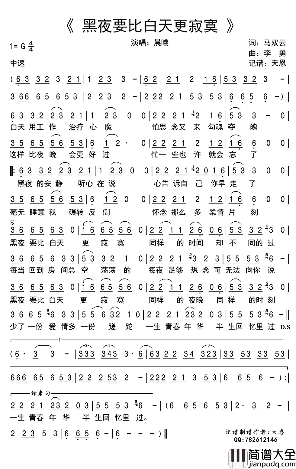 黑夜要比白天更寂寞简谱(歌词)_晨曦演唱_谱友天恩上传