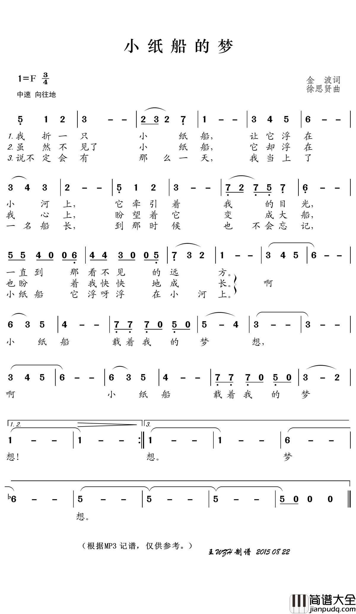 小纸船的梦简谱(歌词)_王wzh曲谱