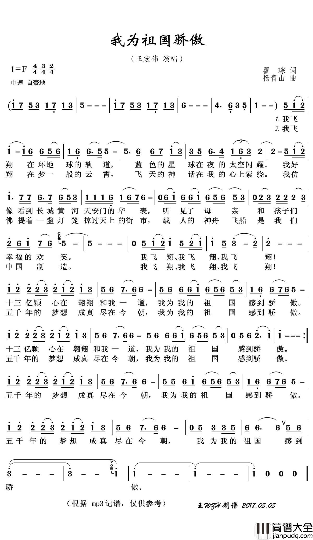 我为祖国骄傲简谱(歌词)_王宏伟演唱_王wzh曲谱