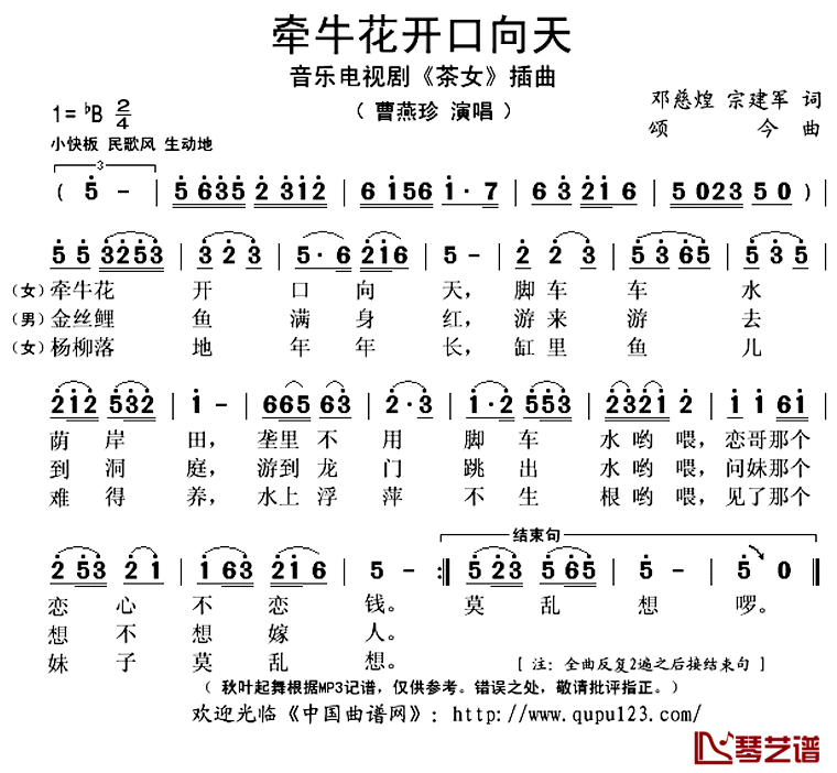 牵牛花开口向天简谱(歌词)_曹燕珍演唱_秋叶起舞记谱上传