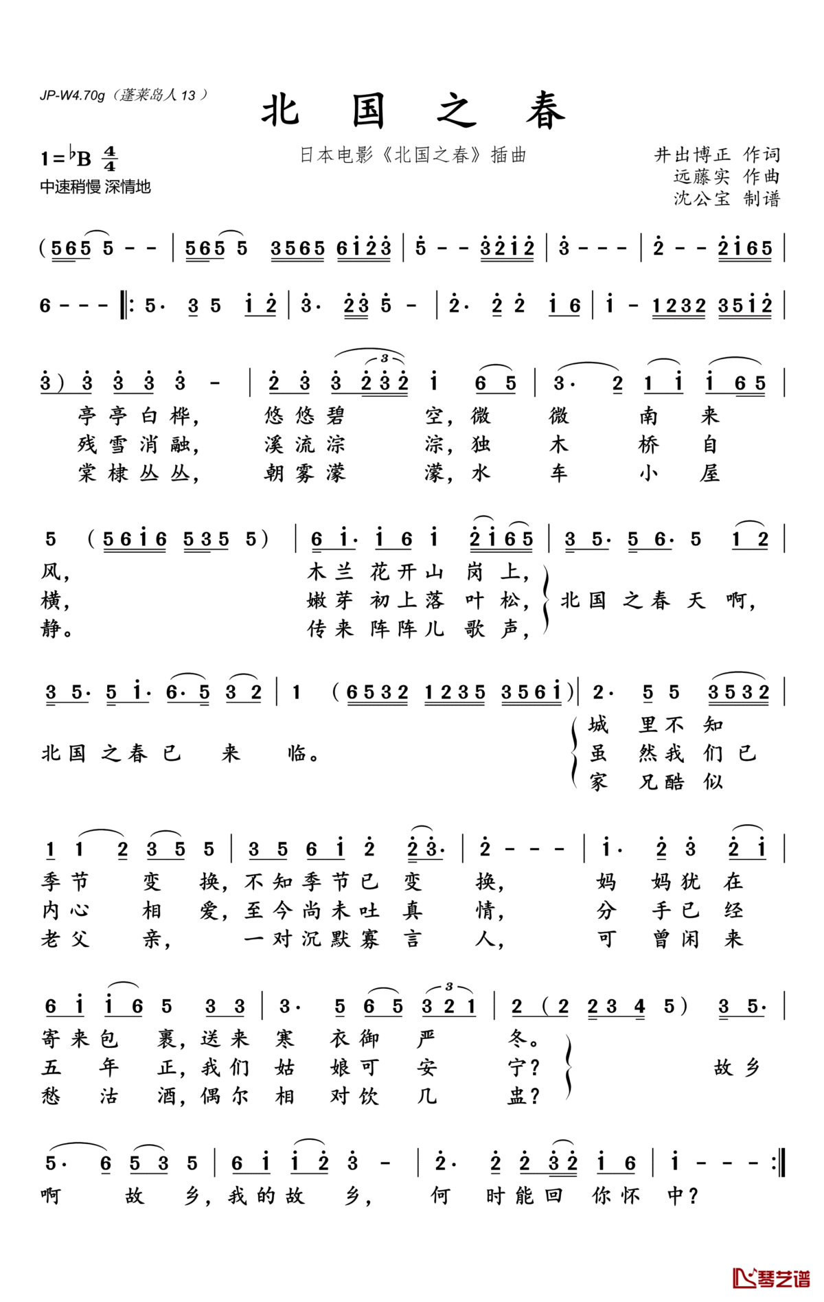 北国之春简谱(歌词)_蒋大为演唱_沈公宝_曲谱