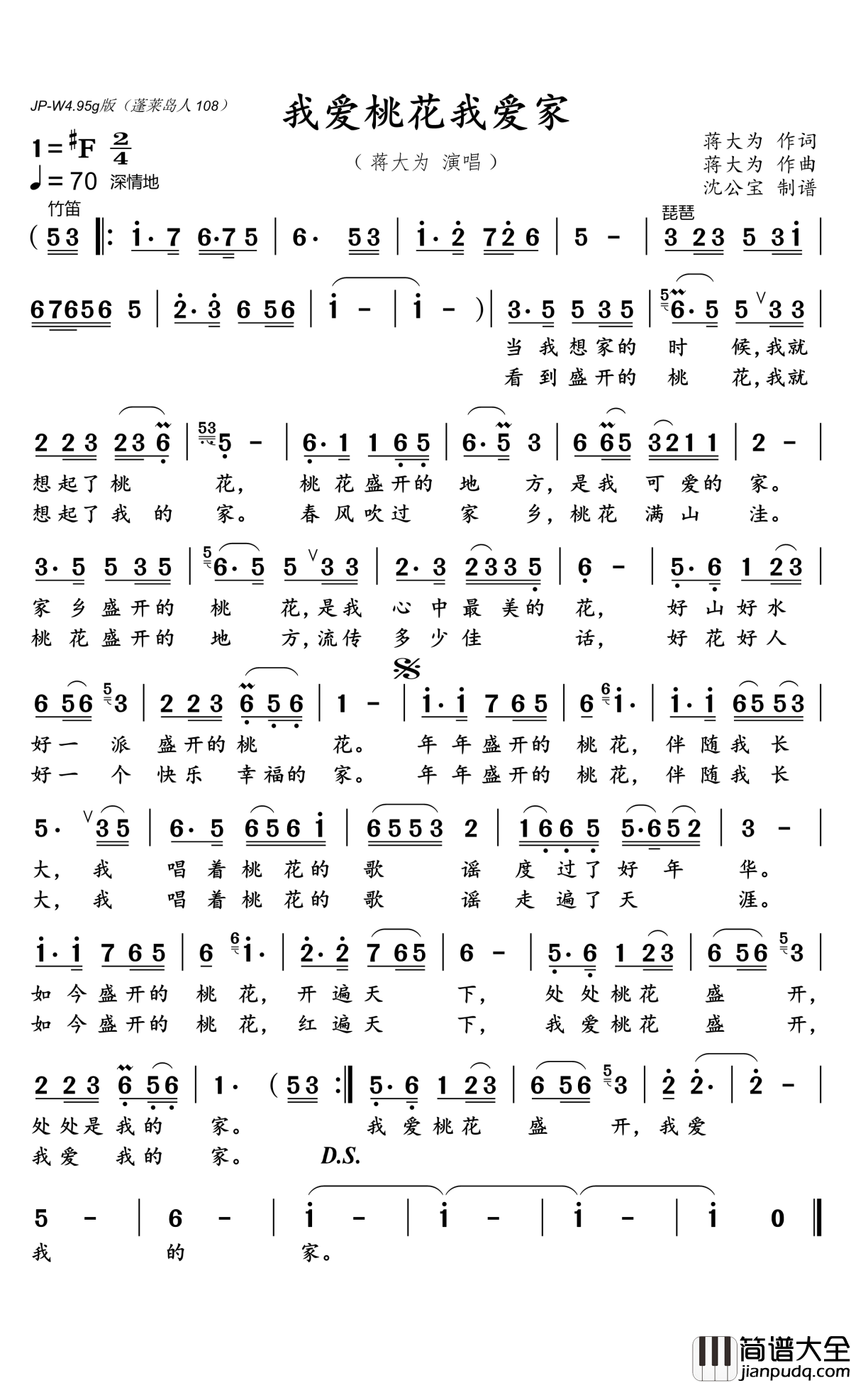 我爱桃花我爱家简谱(歌词)_蒋大为演唱_沈公宝曲谱