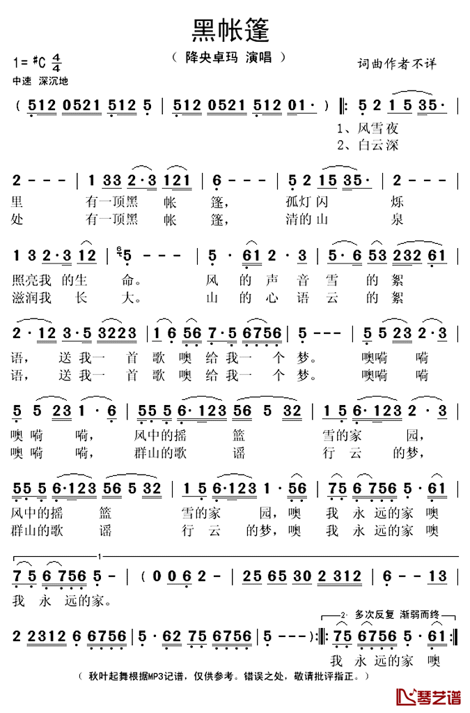黑帐篷简谱(歌词)_降央卓玛演唱_秋叶起舞记谱上传