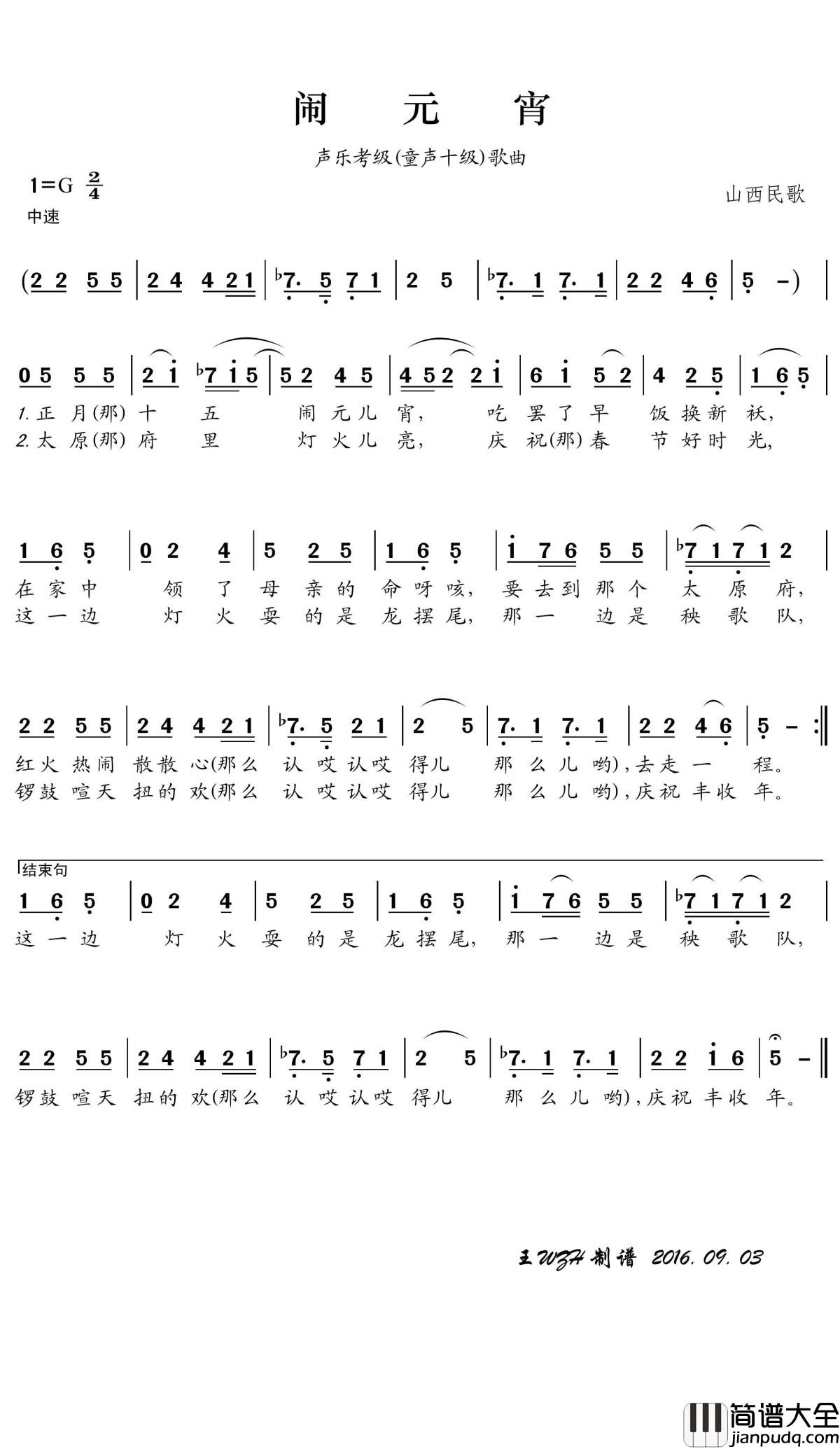 闹元宵简谱(歌词)_王wzh曲谱