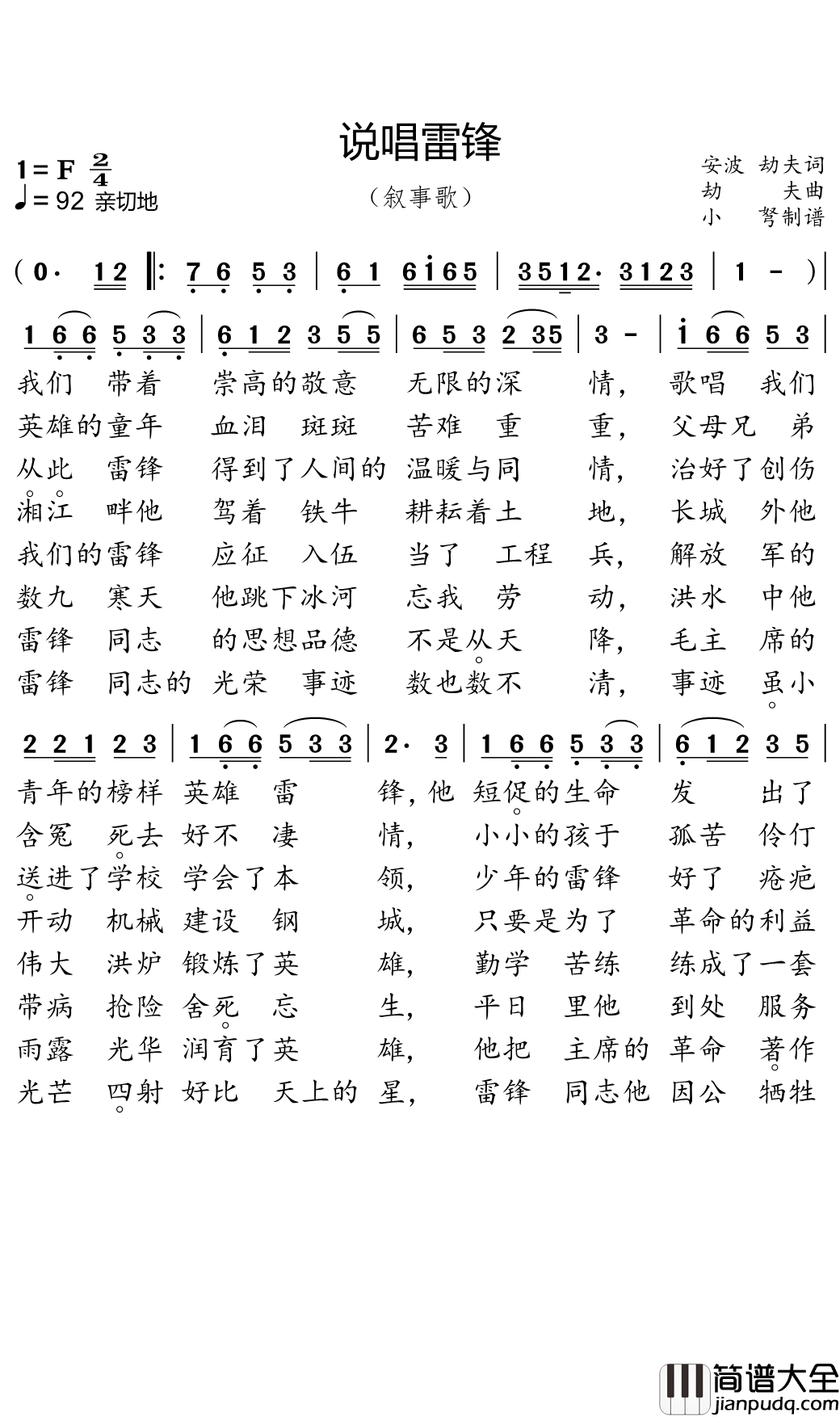 说唱雷锋简谱(歌词)_演唱_小弩曲谱