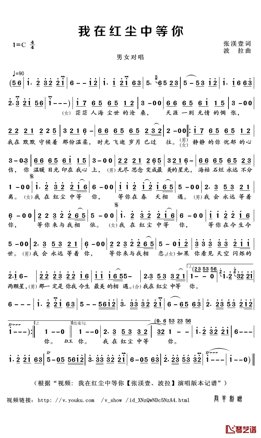 我在红尘中等你简谱(歌词)_张渼壹/波拉演唱_君羊曲谱
