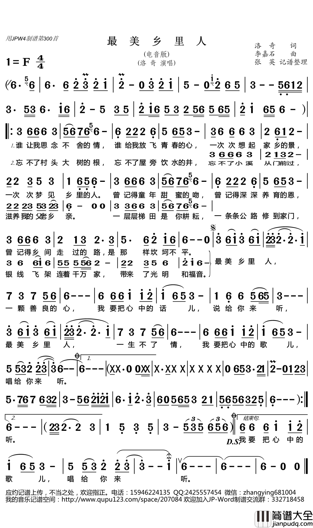 最美乡里人简谱(歌词)_洛奇演唱_张英记谱整理