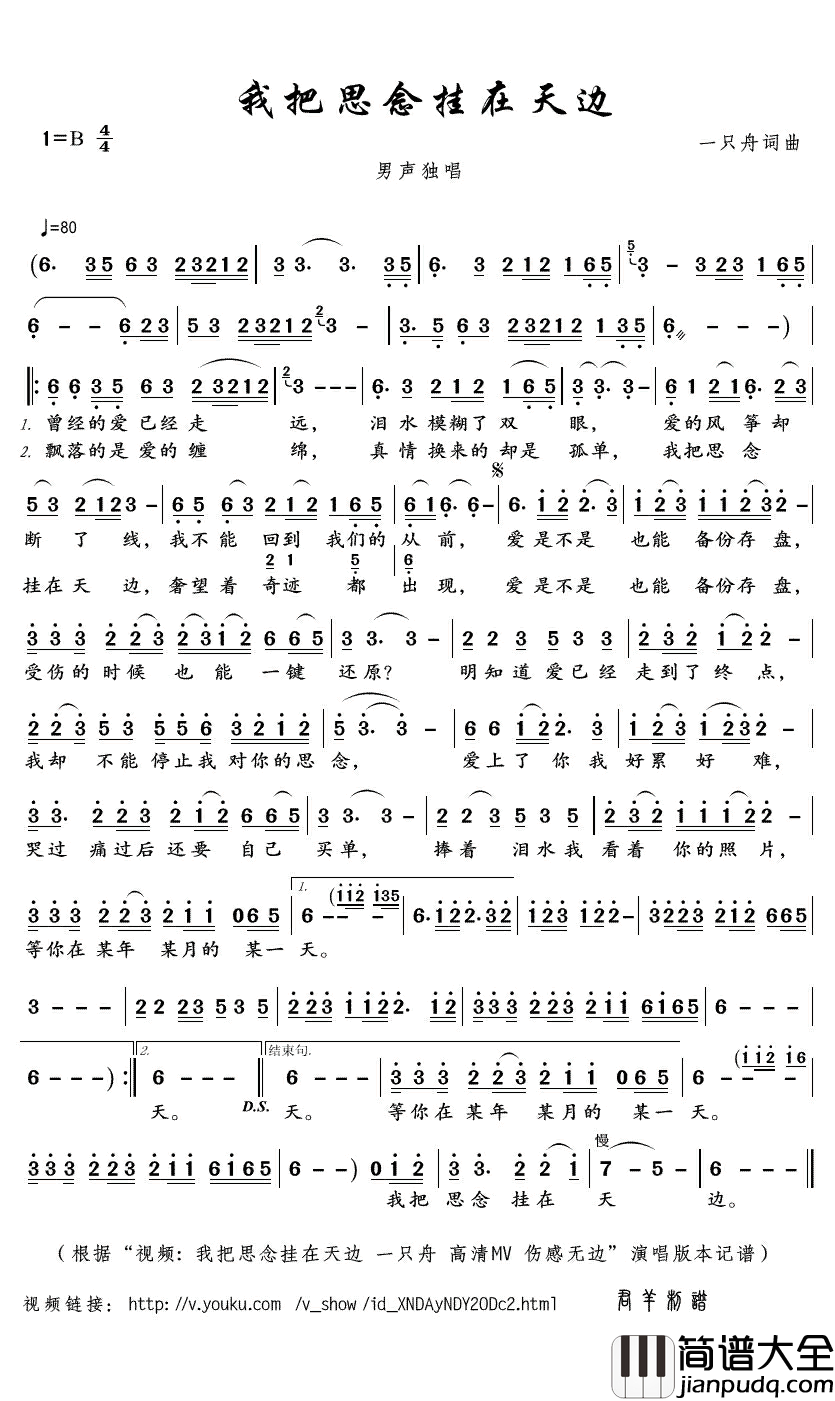 我把思念挂在天边简谱(歌词)_一只舟演唱_君羊曲谱