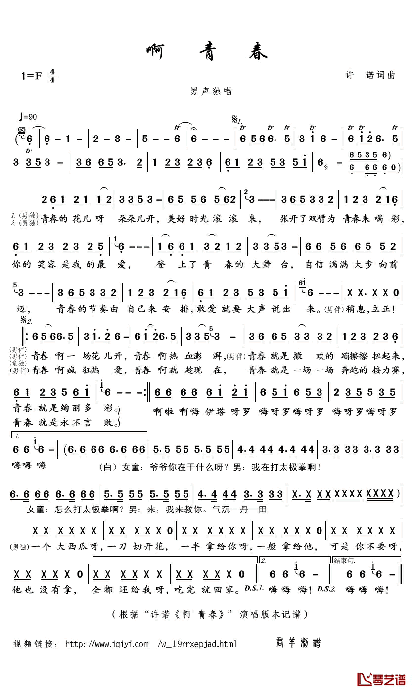 啊_青春简谱(歌词)_许诺演唱_君羊曲谱