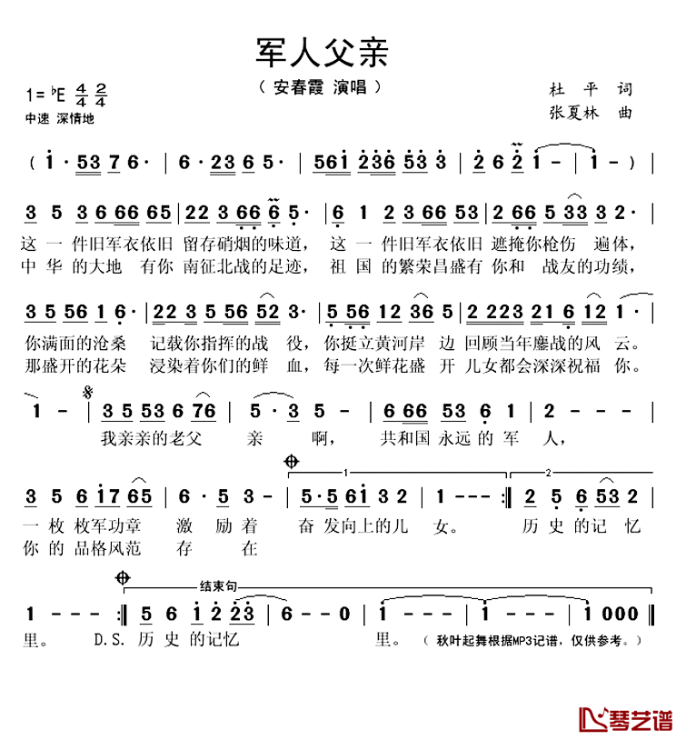 军人父亲简谱(歌词)_安春霞演唱_秋叶起舞记谱上传