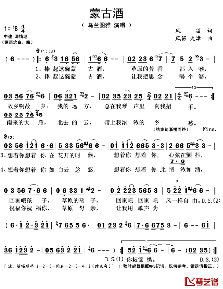 蒙古酒简谱(歌词)_乌兰图雅演唱_秋叶起舞记谱上传