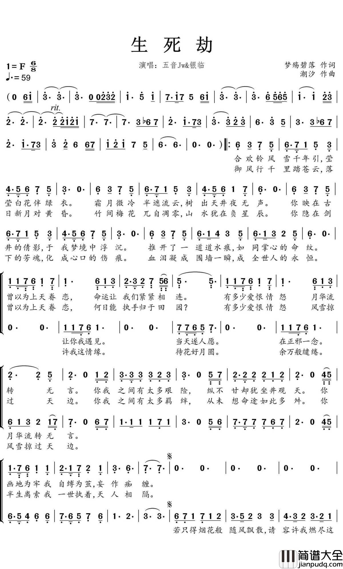 生死劫简谱(歌词)_五音Jw/银临演唱_谱友蒹葭采采上传