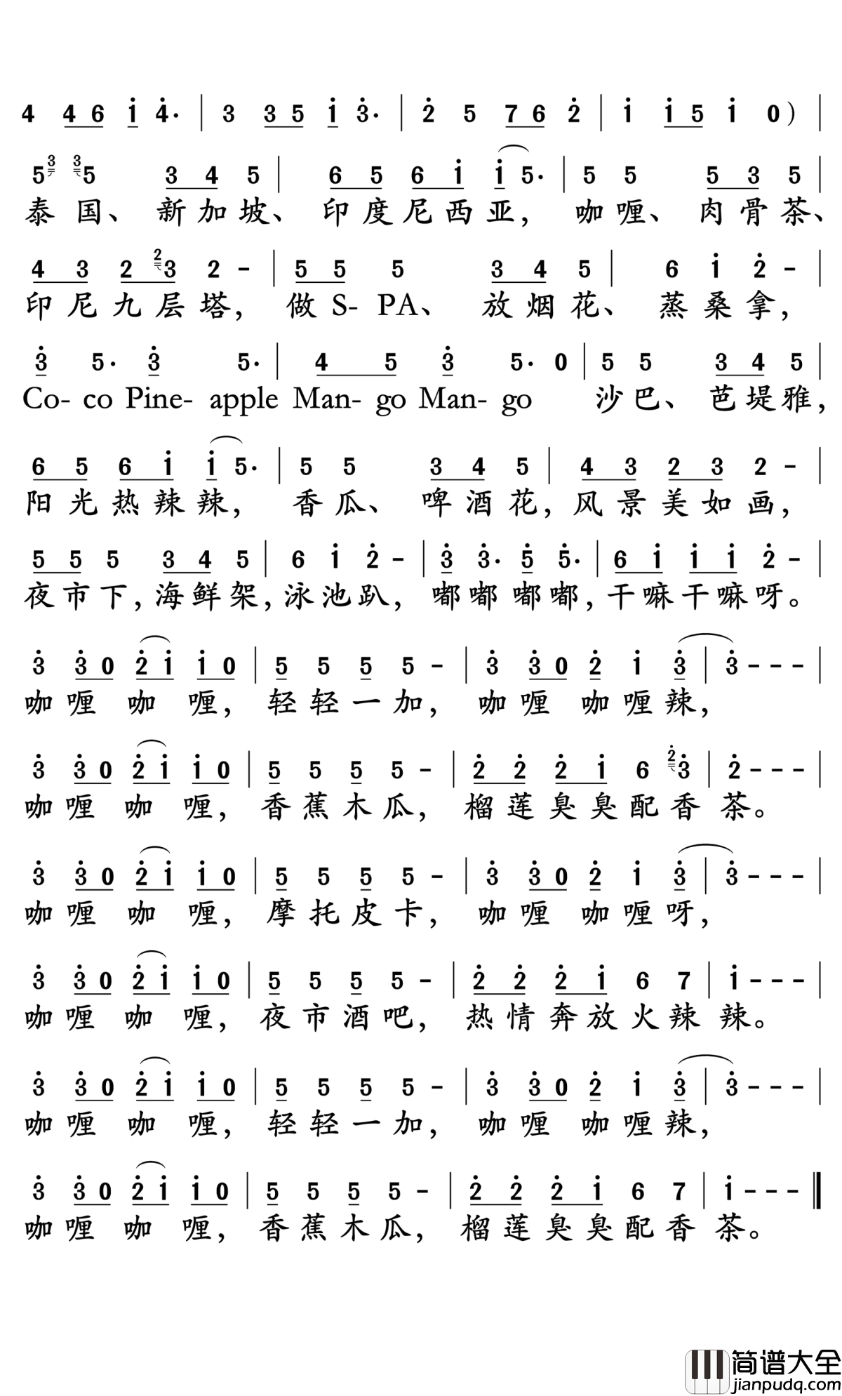 咖喱咖喱简谱_电视剧_欢乐颂2_插曲_孙世彦_曲谱